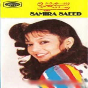 Download track Asmar Malak Rohy Samira Said