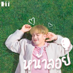 Download track หน้าลอย Eii