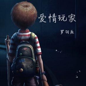 Download track 爱情玩家 罗羽辰