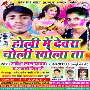 Download track Devra Khole Choli Rakesh Lal Yadav