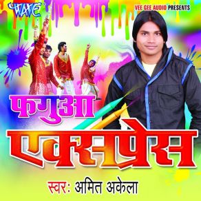 Download track Ghopal Baduye Bhala Amit Akela