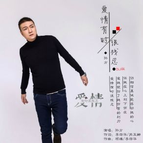 Download track 爱情有时很残忍 (DJ版) 孙方