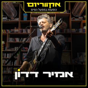 Download track הרוח הטובה (Live) אקווריום