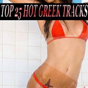 Download track ΚΡΑΤΗΣΕ ΜΕ (DJ RAHAN RYTHEM MIX 2013) ΒΕΡΤΗΣ ΝΙΚΟΣ