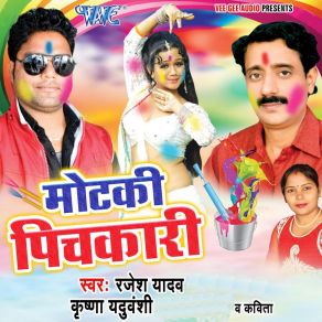 Download track Dever Pe Rang Dal Krishna YaduwanshiKavita, Rajesh Yadav