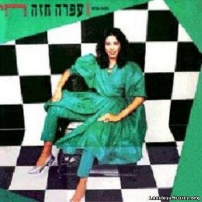 Download track מאמי Ofra Haza