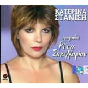 Download track ΤΕΛΕΥΤΑΙΑ ΏΡΑ ΣΤΑΝΙΣΗ ΚΑΤΕΡΙΝΑ