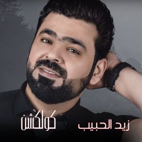 Download track Tabteny Zied Alhabeb