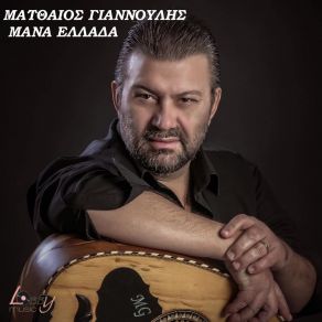 Download track Mana Ellada Matthaios Giannoulis