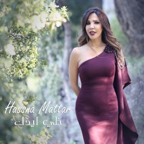 Download track Haret El Sekayin Hassna Mattar