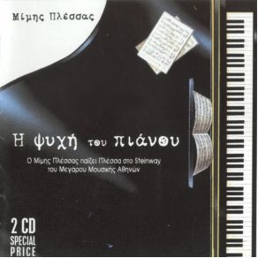 Download track ΠΕΡΑΣΕ, ΉΛΙΕ ΠΛΕΣΣΑΣ ΜΙΜΗΣ