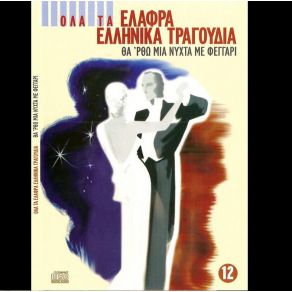 Download track ΚΑΛΩΣ ΉΛΘΕΣ ΣΤΑ ΌΝΕΙΡΑ ΜΟΥ ΠΡΟΕΔΡΟΥ ΒΕΤΤΑ