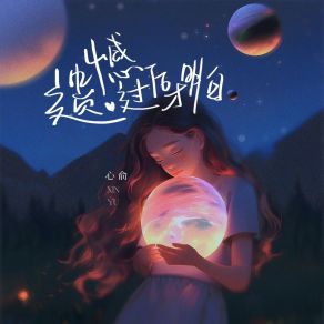 Download track 遗憾过后才明白 (伴奏版) 心俞