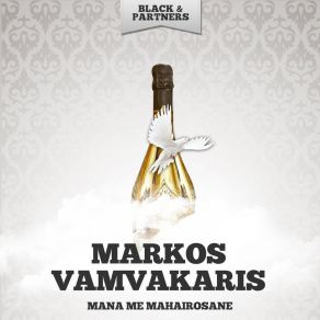 Download track O Markos Kanei Sarmako ΒΑΜΒΑΚΑΡΗΣ ΜΑΡΚΟΣ