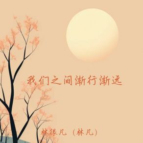 Download track 相同的人终会相遇 林很凡（林凡）