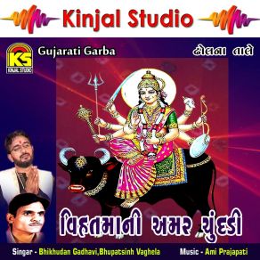 Download track Bholi Bhavani No Mane Rang Lagyo Bhupatsinh Vaghela