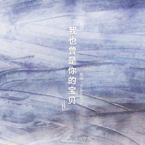 Download track 我也曾是你的宝贝 (伴奏) Kukudena