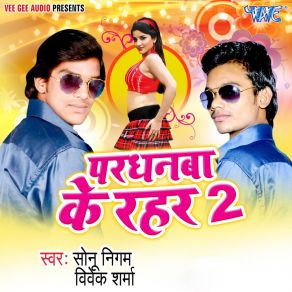 Download track Chuwata Jawani Ke Pani Vivek Sharma