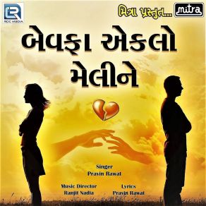 Download track Bewafa Eklo Meline Pravin Rawat