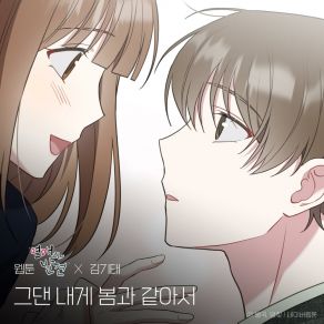 Download track You Are My Spring (WEBTOON 'Discovery Of Love' X Kim Ki Tae) Kim Ki Tae