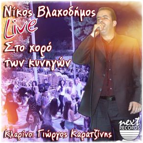 Download track Me Epiase To Parapono (Live) Giorgos Karatzinis