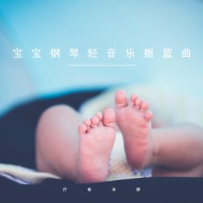 Download track 宝贝睡吧 (舒缓纯音乐) 疗愈音律