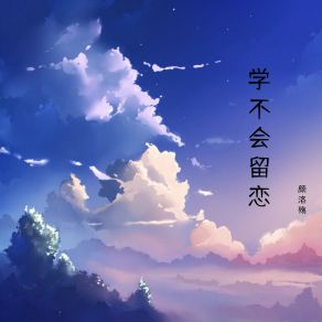 Download track 暗淡的月光 颜洛殇