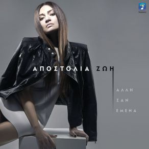 Download track Alli San Emena Apostolia Zoi