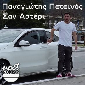 Download track San Asteri Kostas Mpaos