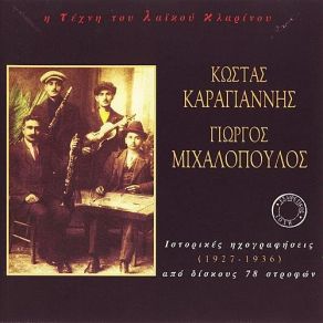 Download track ARACHOVA (TSAMIKO) (1928) Yiorgos Mihalopoulos