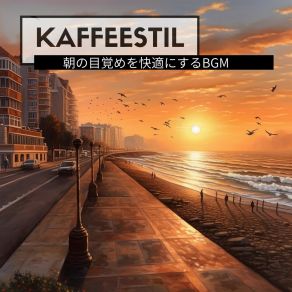 Download track Clear Sky Lullaby Kaffeestil