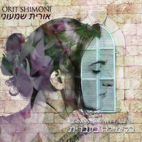 Download track Ani Ma'amin Orit Shimoni