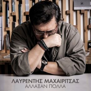 Download track Sinithisa ΜΑΧΑΙΡΙΤΣΑΣ ΛΑΥΡΕΝΤΗΣNatalia Kotsani