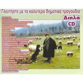 Download track Μ' ΈΚΑΨΕΣ ΓΕΙΤΟΝΙΣΣΑ ΚΩΝΣΤΑΝΤΙΝΟΥ ΓΙΑΝΝΗΣ