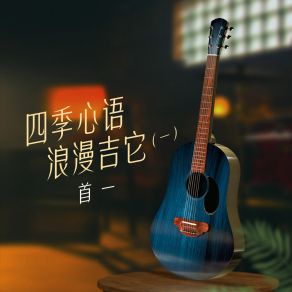 Download track 斯卡布罗集市 首一