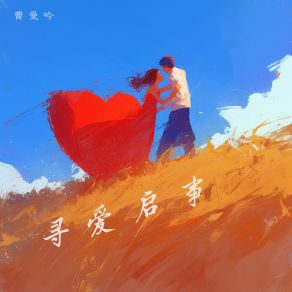 Download track 一念之间 曹曼吟