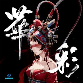 Download track 秋水 水母精灵