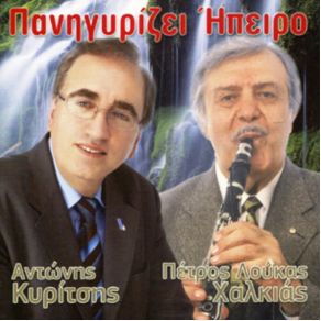 Download track ΓΕΡΟ ΣΤΟ ΧΟΡΟ ΝΑ ΜΠΕΙΣ ΚΥΡΙΤΣΗΣ ΑΝΤΩΝΗΣ