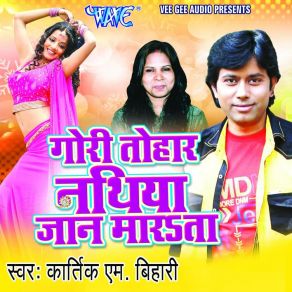 Download track Hoth Lal Lal Tohar Kartik M. Bihari