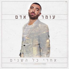 Download track Basof Hakol Holef Omer Adam