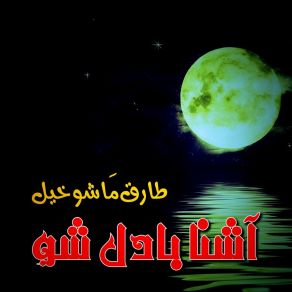 Download track Da Ba Dar Shama Chi Num Zama Badnam De Tariq Mashokhel