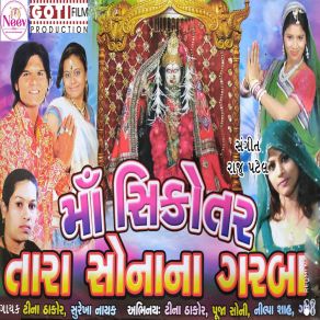 Download track Title - Maa Sikotar Tara Sona Na Garba Surekha Nayak