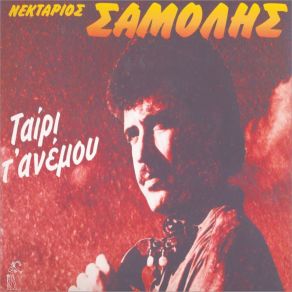 Download track Vasilike Platifile Nektarios Samolis