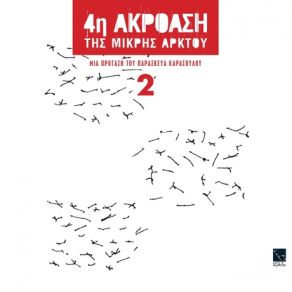 Download track ΚΑΤΩ ΑΠΟ ΤΗ ΖΩΝΗ ΤΖΑΝΟΣ ΚΩΣΤΑΣ, ΒΟΥΤΣΑΣ ΔΗΜΗΤΡΗΣ