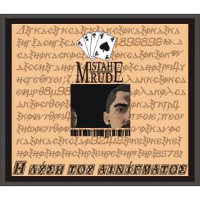 Download track ΠΡΟΕΙΔΟΠΟΙΗΣΗ MISTAH RUDE