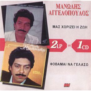 Download track ΑΝΑΤΟΛΙΤΙΣΣΑ ΑΓΓΕΛΟΠΟΥΛΟΣ ΜΑΝΩΛΗΣ