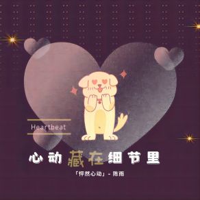 Download track 心动藏在细节里 Yu Chen