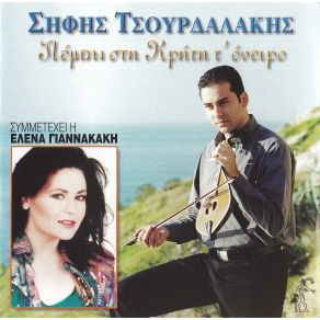 Download track ΔΩΔΕΚΑ ΧΡΟΝΩ ΚΟΠΕΛΙ (ΚΑΛΑΜΑΤΙΑΝΟΣ) ΤΣΟΥΡΔΑΛΑΚΗΣ ΣΗΦΗΣ