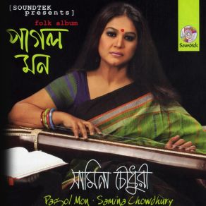 Download track Sundor Manush Samina Chowdhury