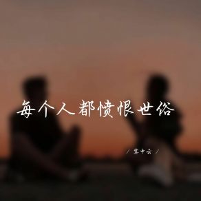 Download track 混乱的线条里是澎湃的海 雾中云